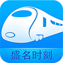 盛名列车时刻表2023安卓版