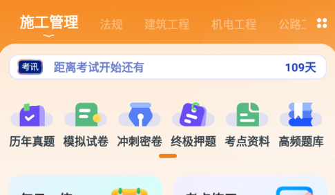 二级建造师准题汇免费版