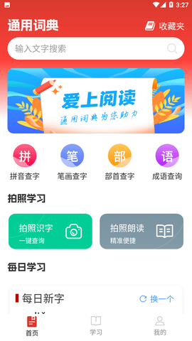 通用词典破解无限次版