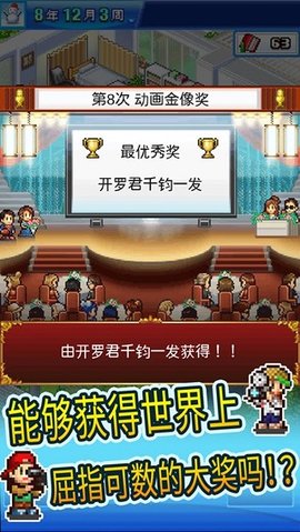 开罗游戏动画制作物语破解版