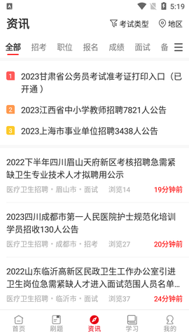 中公教育2023最新版