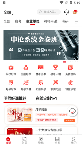 中公教育2023最新版