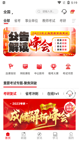 中公教育2023最新版