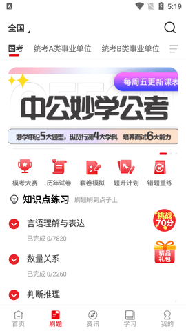 中公教育2023最新版