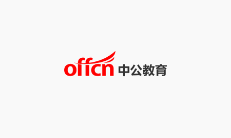 中公教育2023最新版