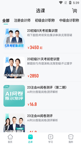 斯尔教育破解版