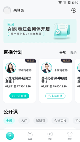 斯尔教育破解版