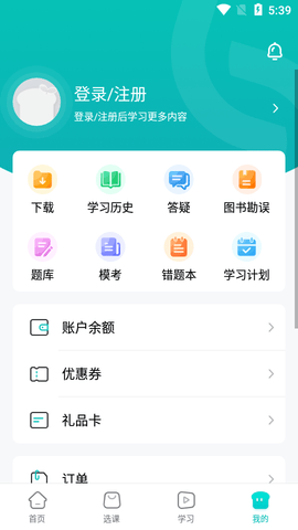 斯尔教育破解版