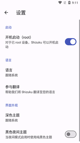 Shizuku安卓版