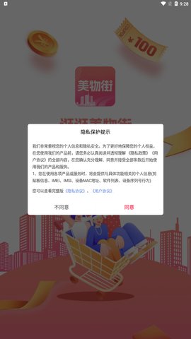 美物街App官方版