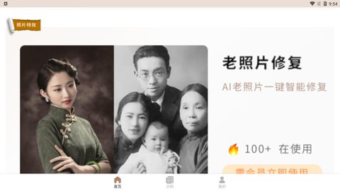 老照片上色大师App安卓版