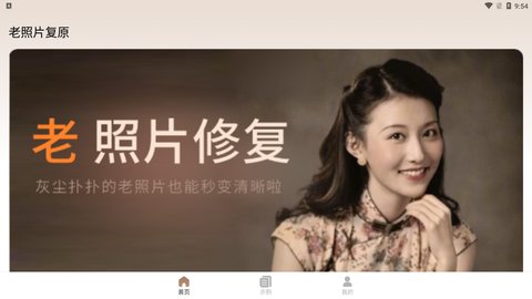 老照片上色大师App安卓版