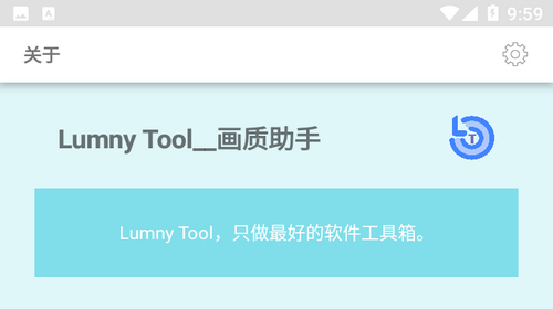 Lumny画质助手120帧免费版