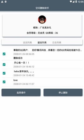 空间删除助手纯净版