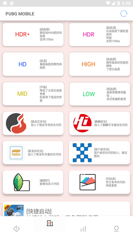 Lumny画质助手120帧免费版