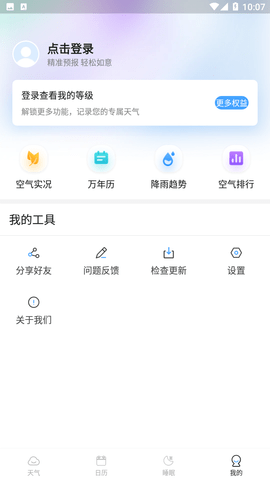 奇妙天气app最新专业版