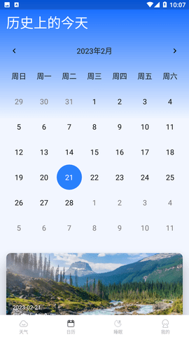 奇妙天气