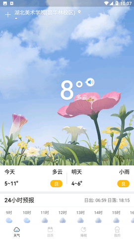 奇妙天气