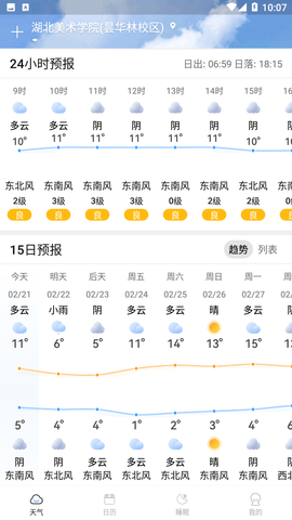 奇妙天气