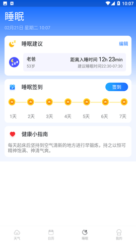 奇妙天气