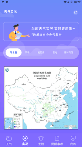 晴天天气APP