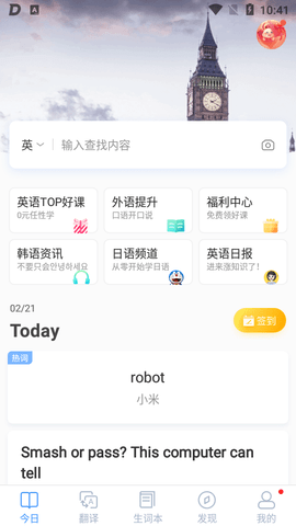 沪江小D词典去广告版