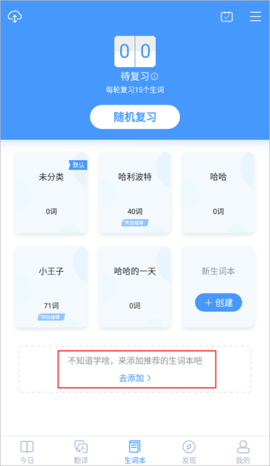 沪江小D词典去广告版