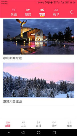 掌上彝州服务平台免费版