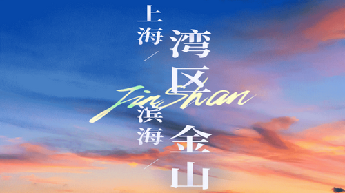 上海金山融媒体平台最新版