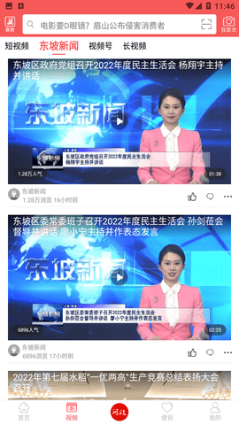 东坡老家