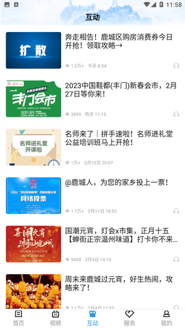 掌上鹿城