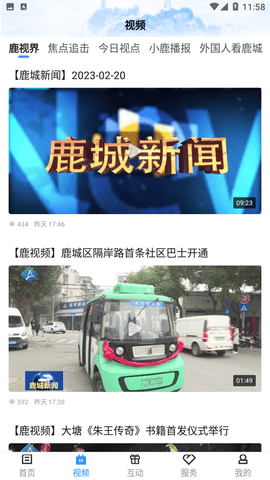 掌上鹿城