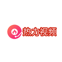 热力视频App免费版