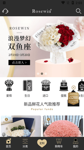 Rosewin鲜花免费版