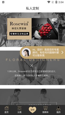 Rosewin鲜花免费版
