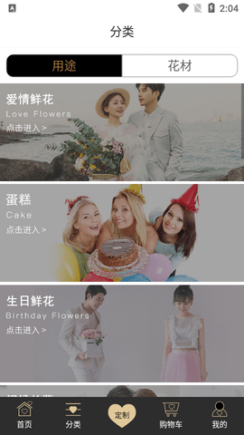Rosewin鲜花免费版