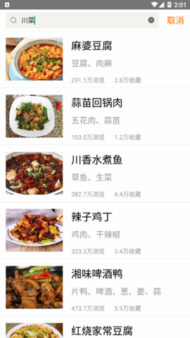 家常菜食谱手机版