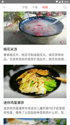 家常菜食谱手机版