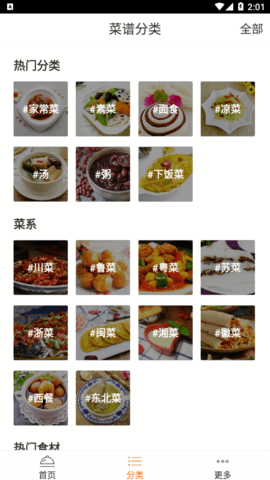 家常菜食谱手机版