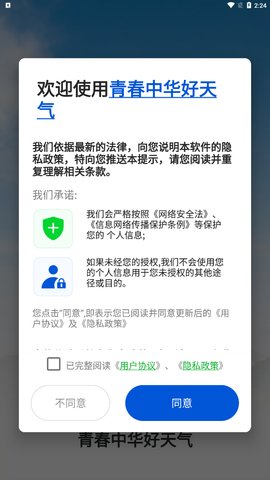 青春中华好天气App安卓版