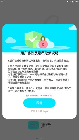 声律语音Dev官方版