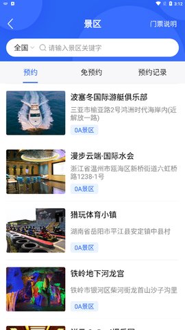 中宇飞猫App安卓版