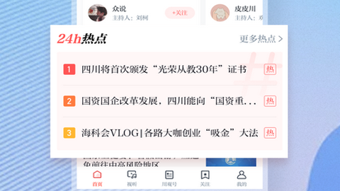 川观新闻(川报观察)融媒体平台下载