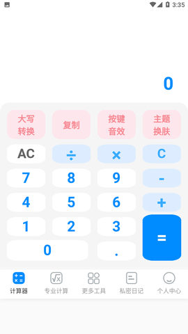 今日趣味计算器