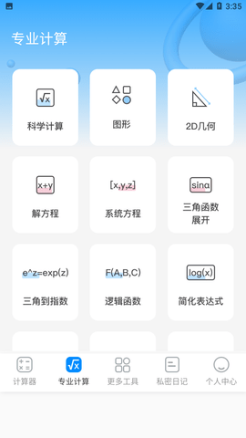 今日趣味计算器
