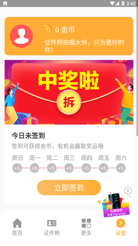 证件照换底相机