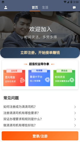 滴滴车主