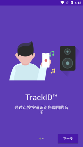 TrackID安卓版