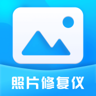 诗顺照片修复仪App安卓版