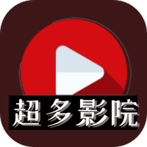 超多影院免费版